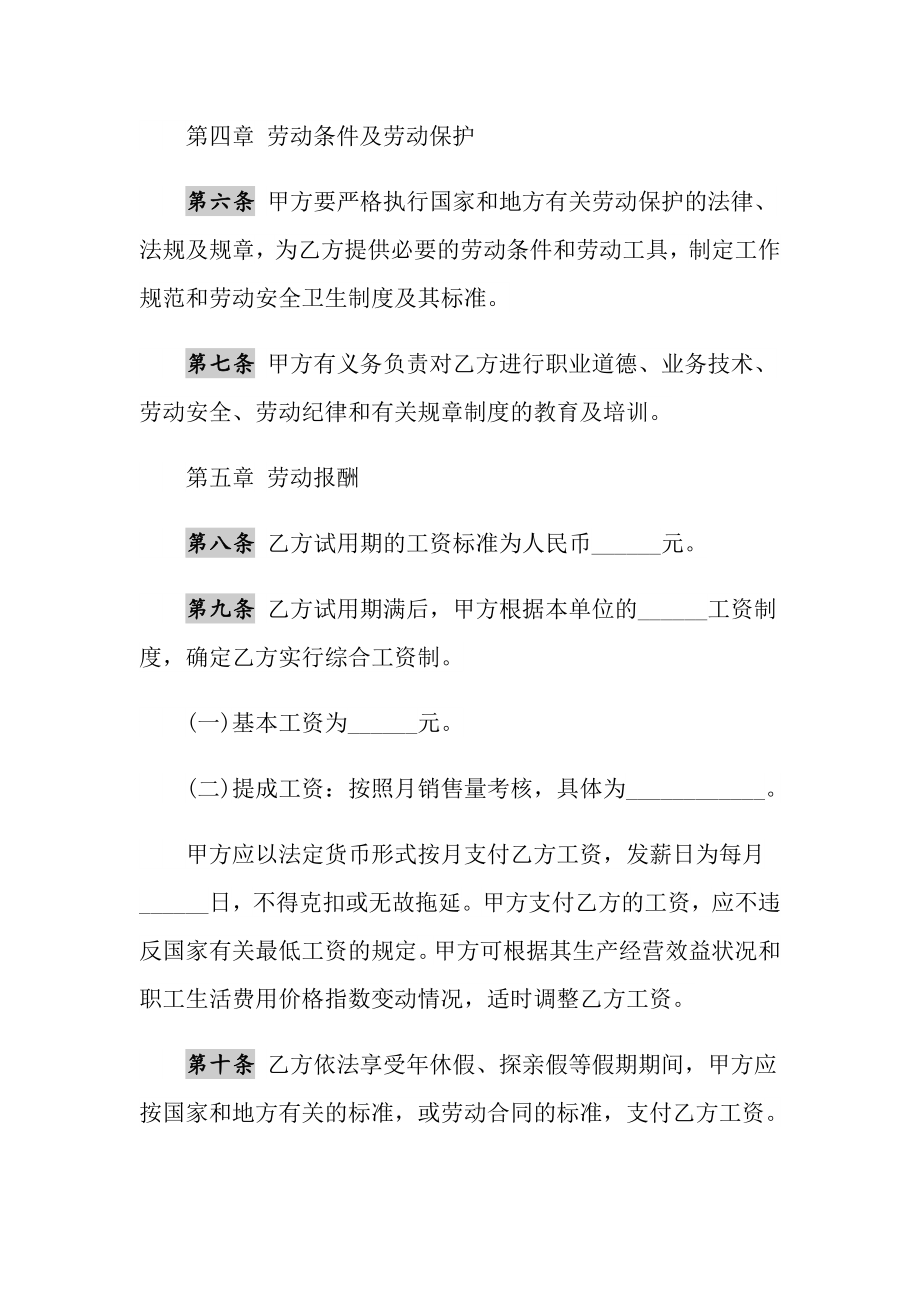 销售业务员劳动合同.doc