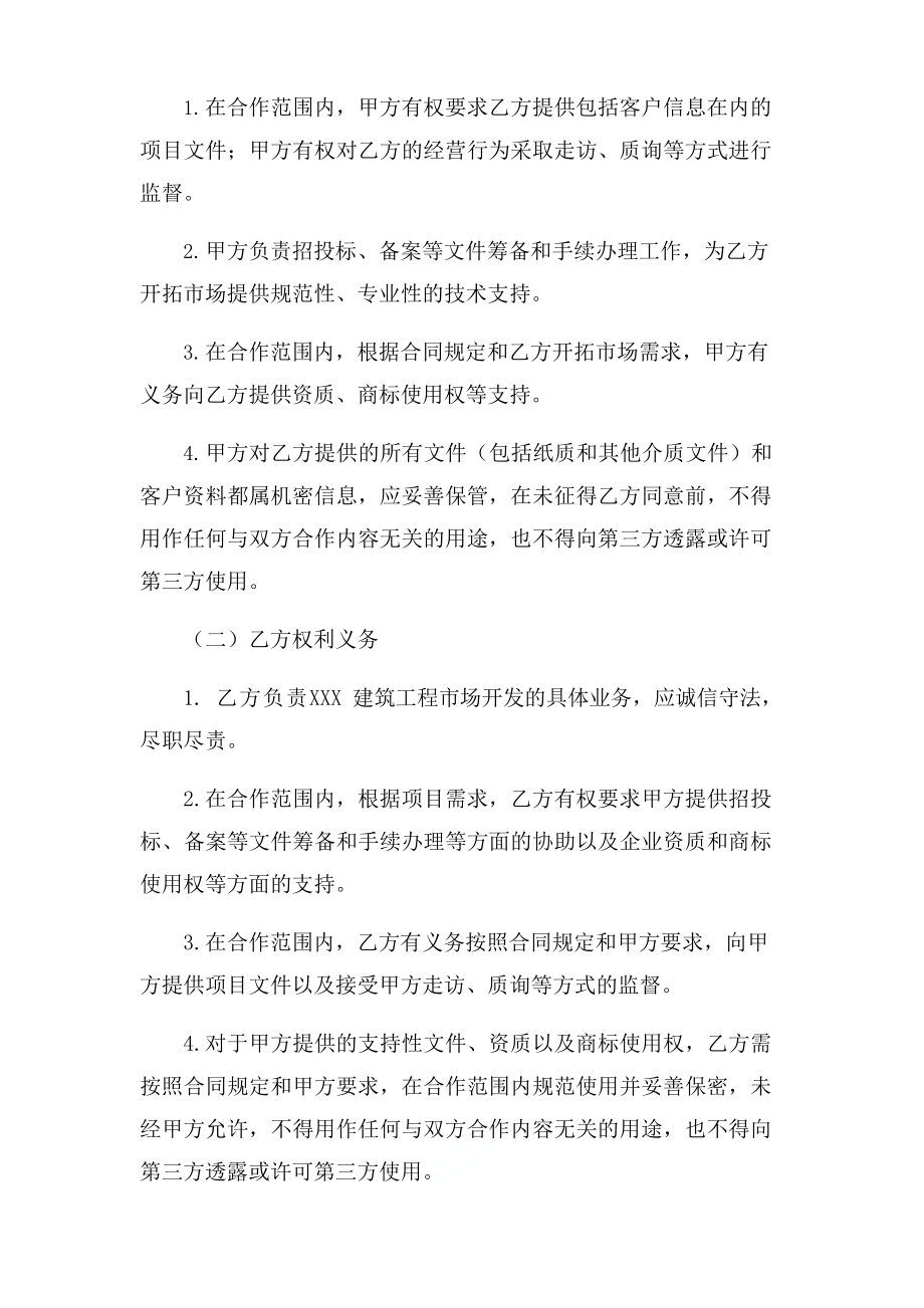 建筑企业战略合作协议.doc