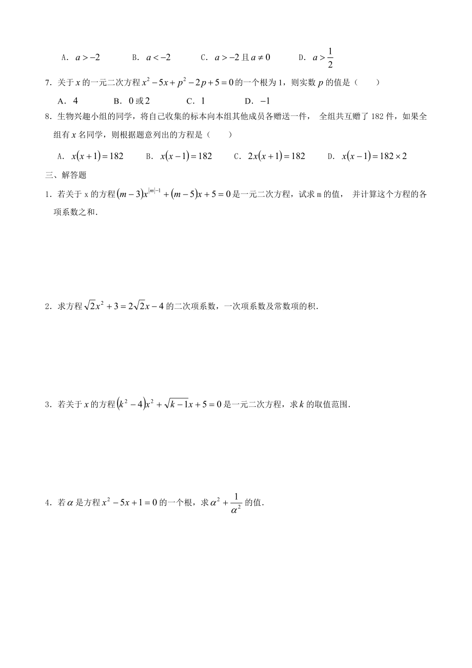 21.1一元二次方程同步练习题.doc