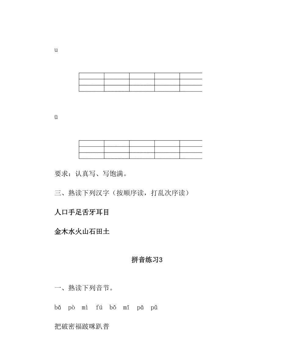 小学语文每日拼读.doc