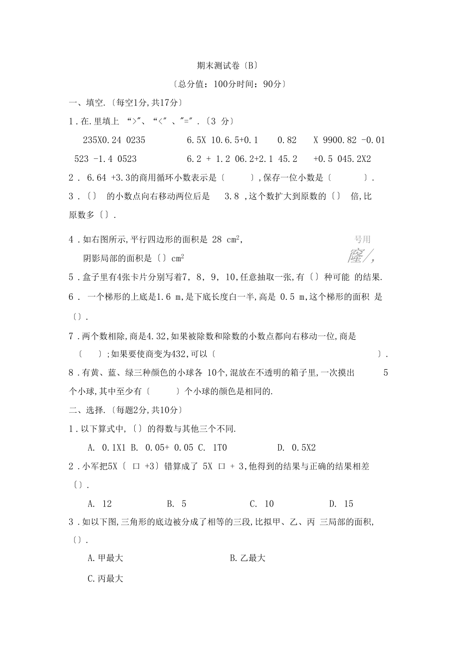 最新西师大版五年级上册数学期末测试卷(B).doc