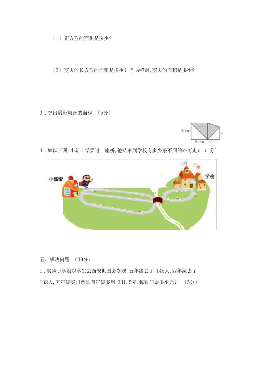 最新西师大版五年级上册数学期末测试卷(B).doc