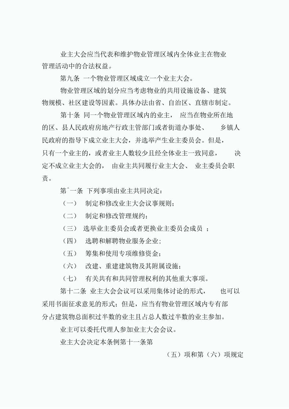 云南物业管理条例全文物业费收取标准规定.doc