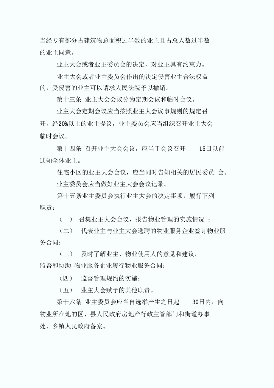 云南物业管理条例全文物业费收取标准规定.doc