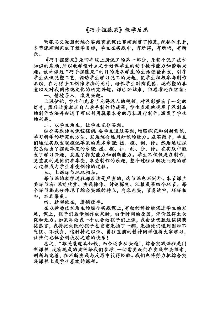 《巧手捏蔬果》教学设计.doc