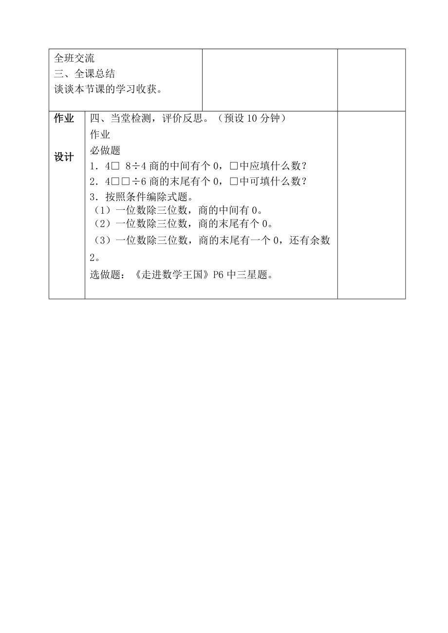 数学思维训练（算式谜）.doc