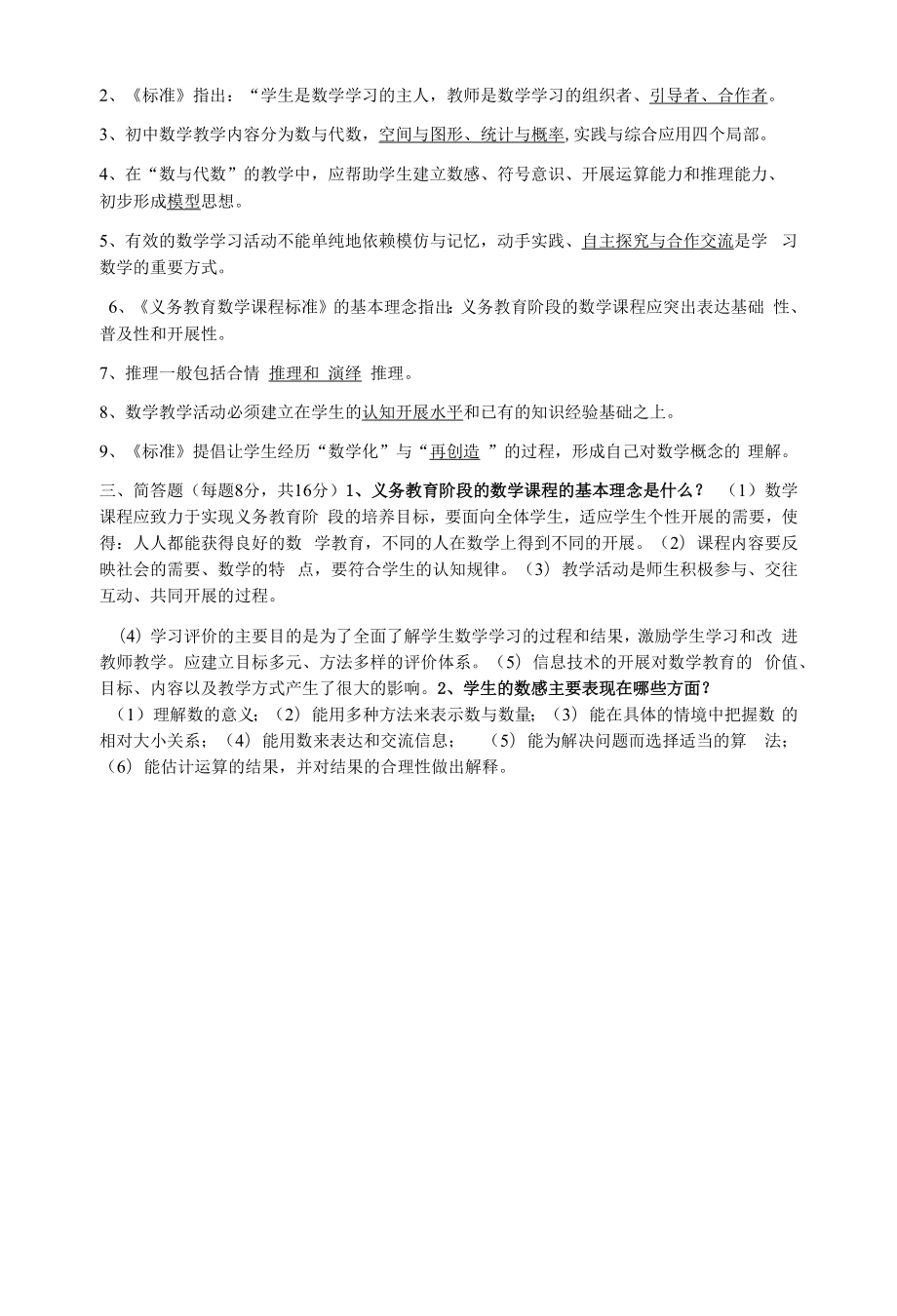 新课标试题以及答案.doc