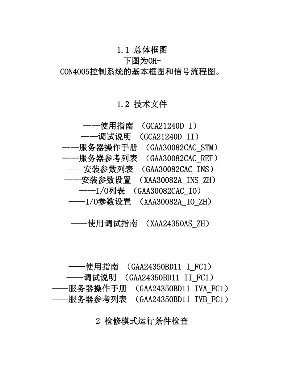 otis电梯资料.doc