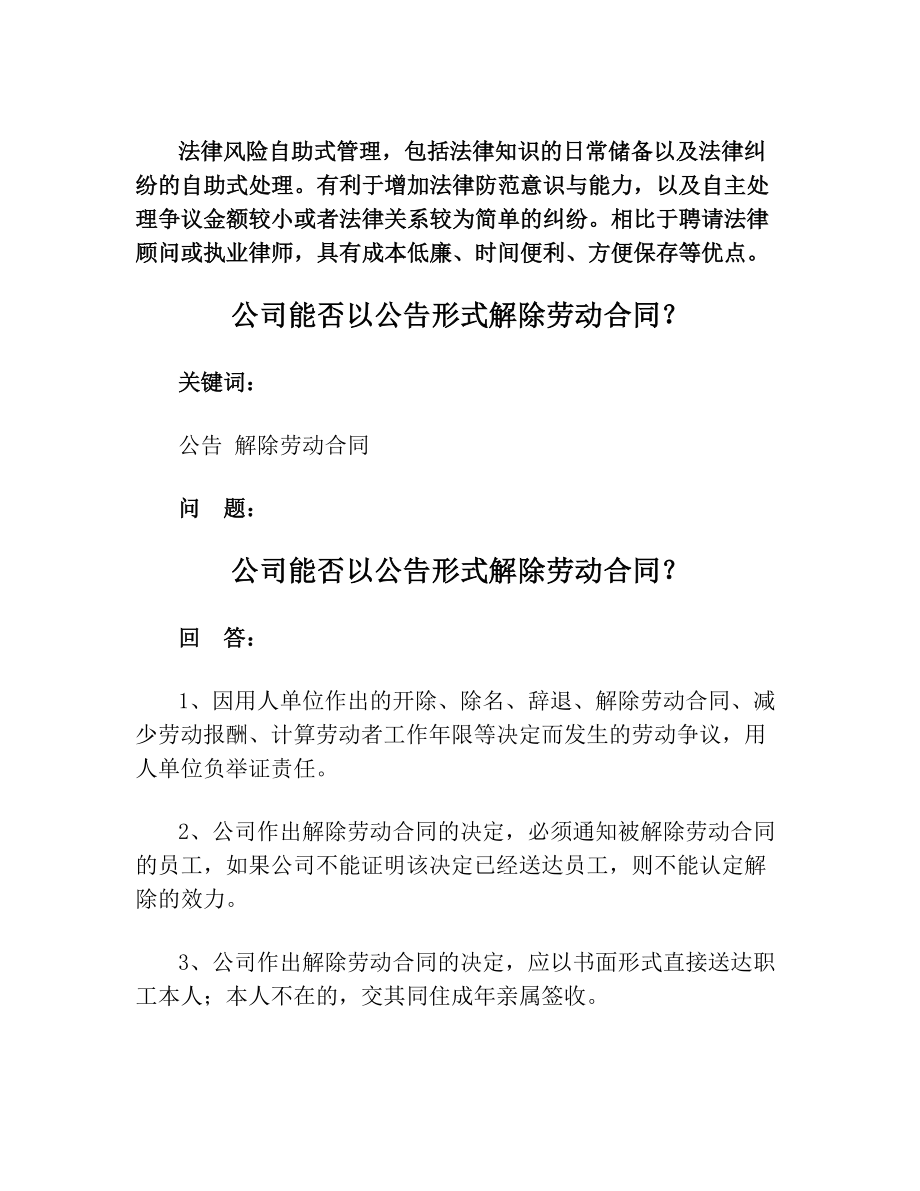 公司能否以公告形式解除劳动合同.doc