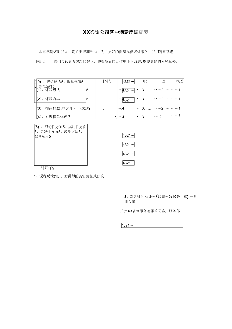 培训讲师聘用合同.doc