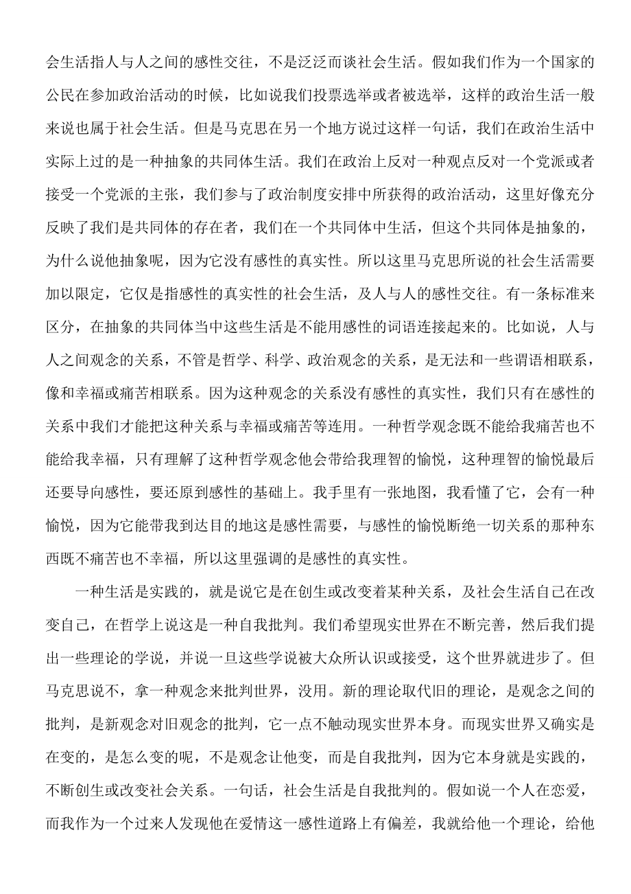 关于费尔巴哈提纲的解读.doc