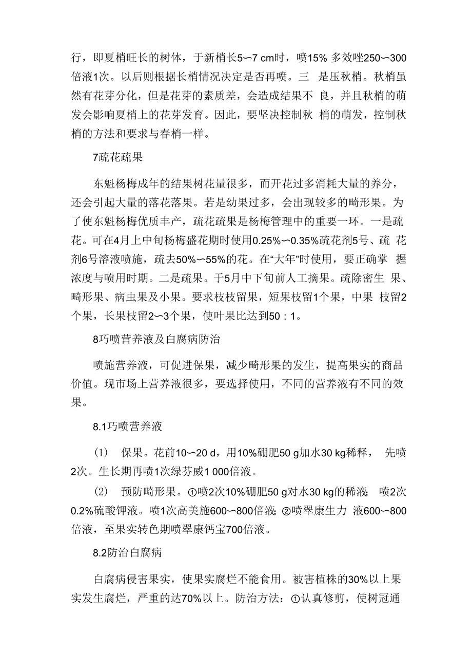 东魁杨梅最新管理技术.doc