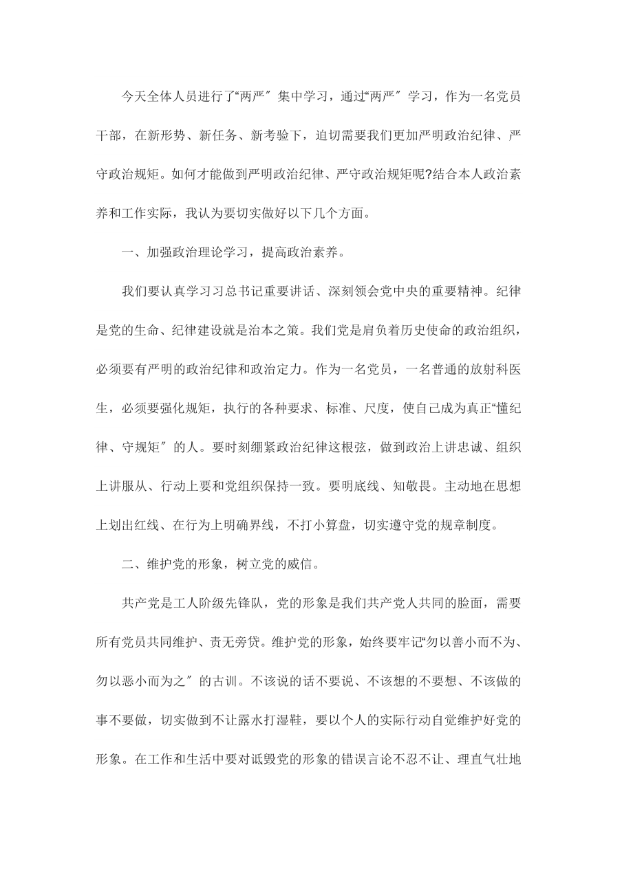 严管就是厚爱学习心得体会范文多篇汇编.doc