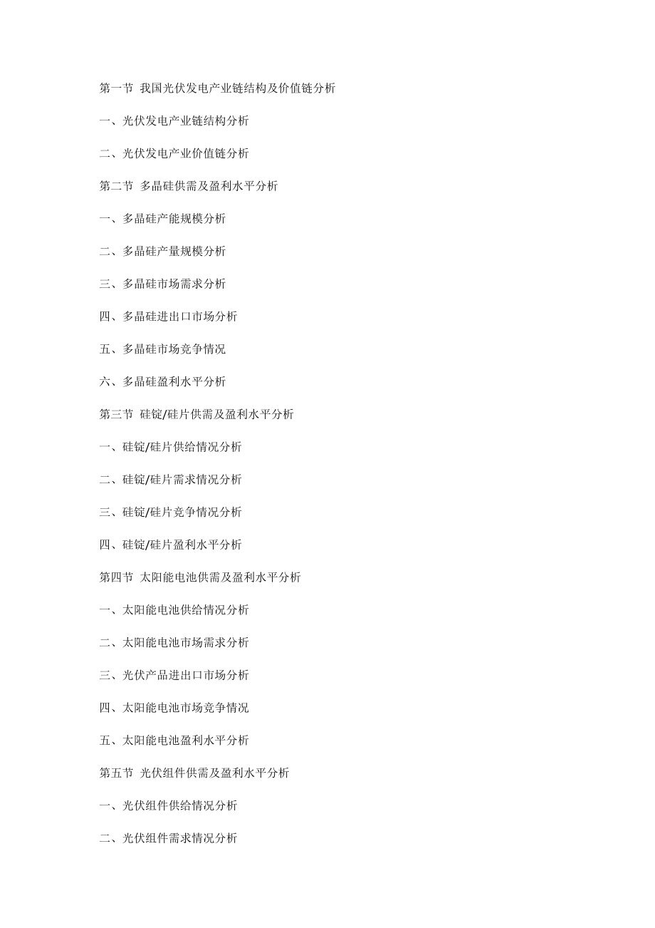 2022年浙江省光伏发电行业市场深度调研与投资前景分析报告目录.doc