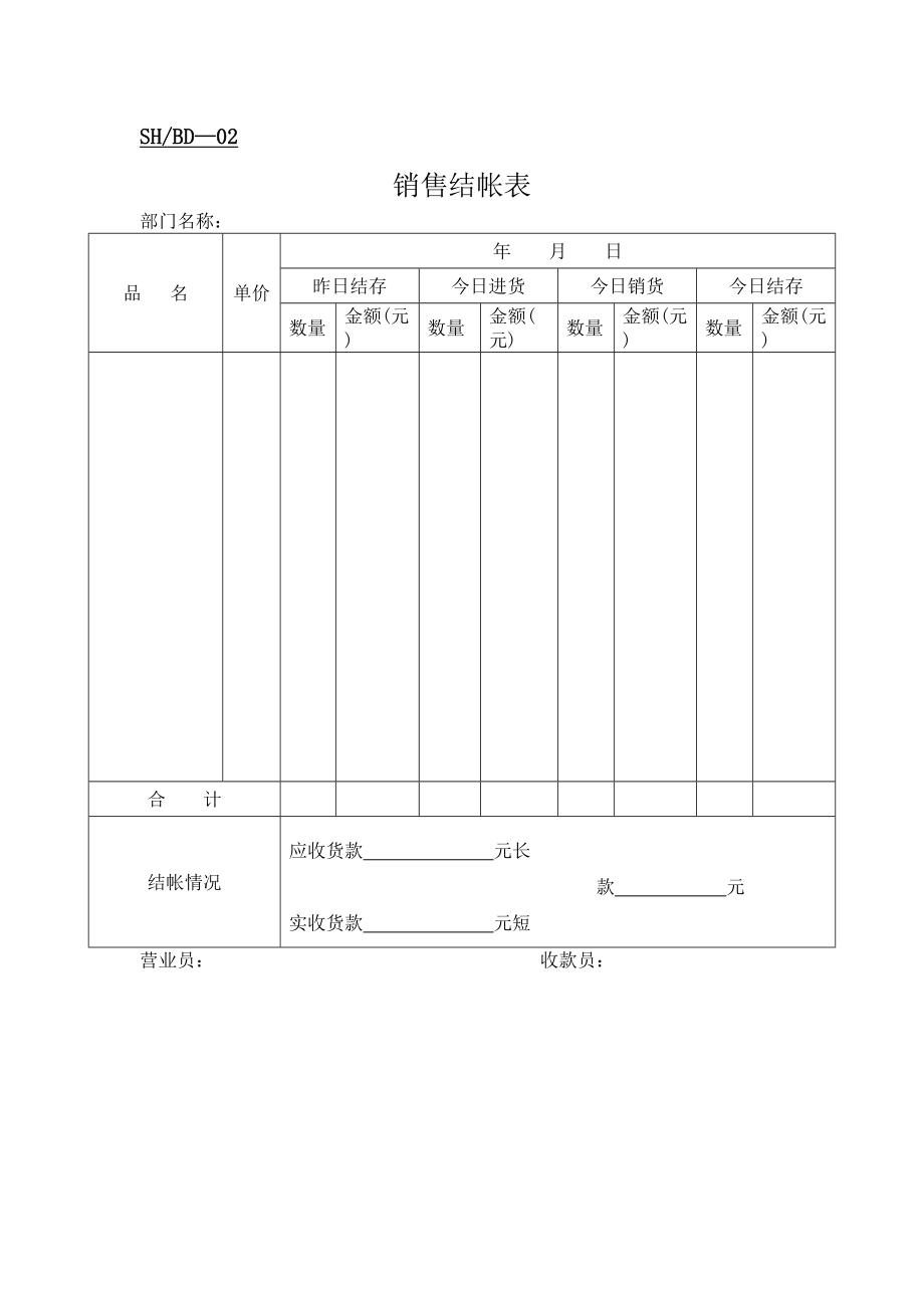 售后服务表格表格格式.doc