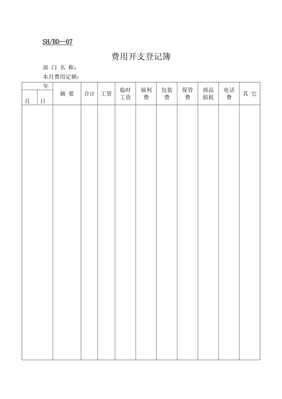 售后服务表格表格格式.doc