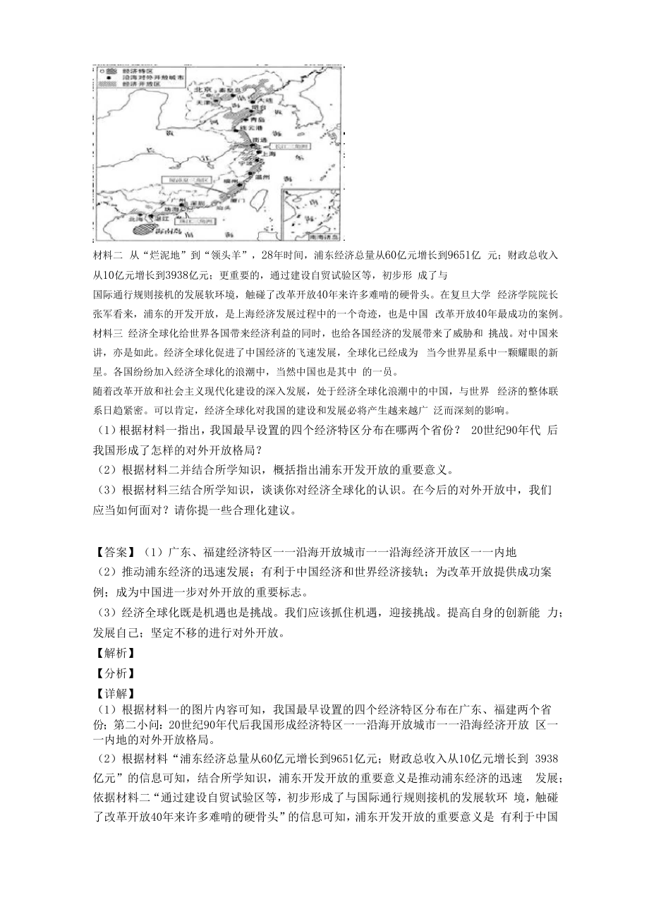 【历史】部编版八年级历史下册材料题.doc