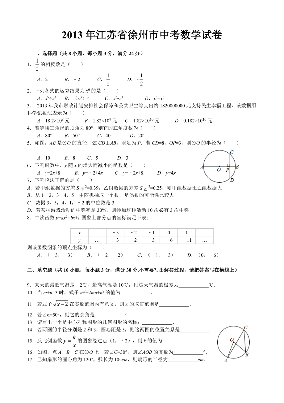 2022年徐州市中考数学试卷及答案.doc