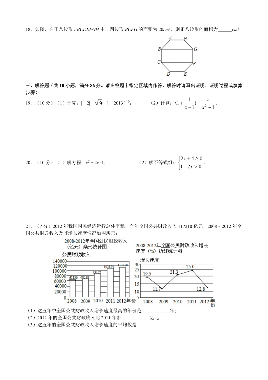 2022年徐州市中考数学试卷及答案.doc