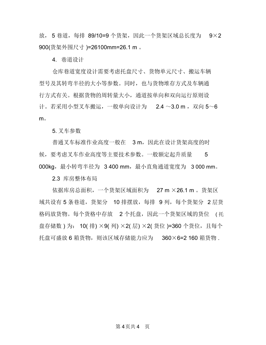 物流仓储工作计划与物流仓储工作计划汇编.doc