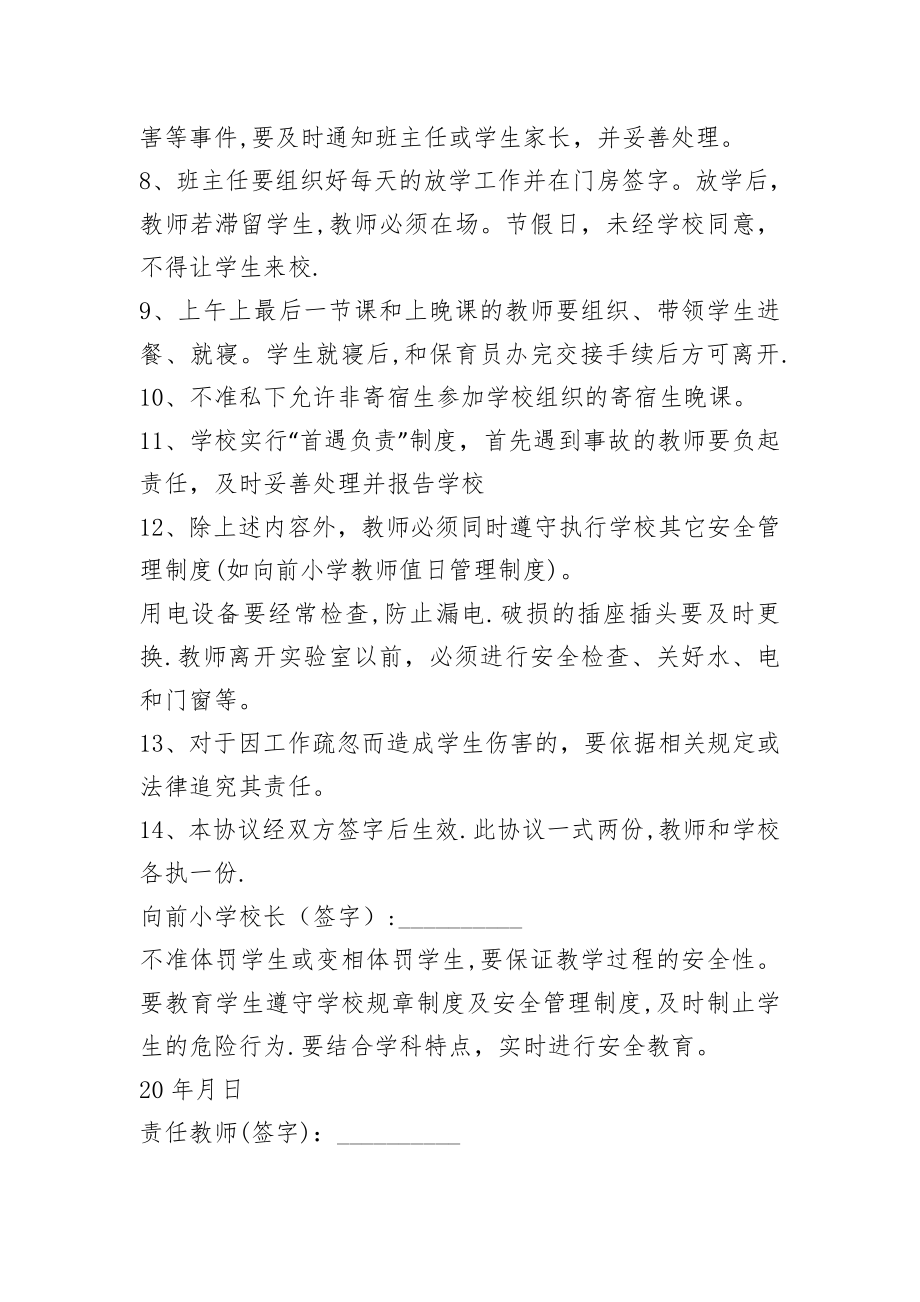 教师安全协议书范本.doc