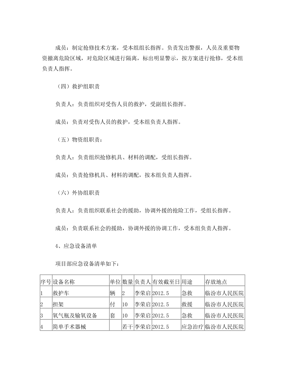 不可抗力自然灾害应急预案.doc