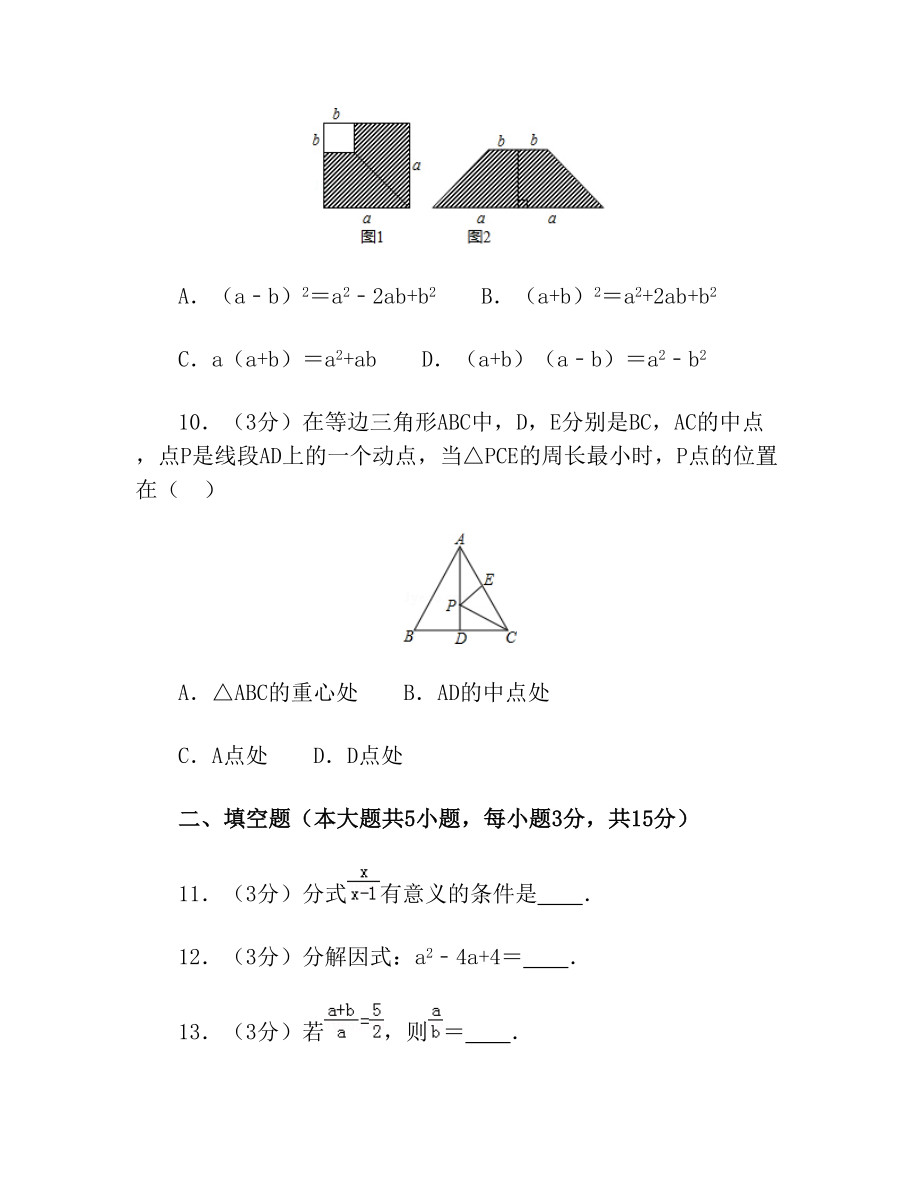 山西省大同市八年级(上)期末数学试卷(含解析)印刷版.doc