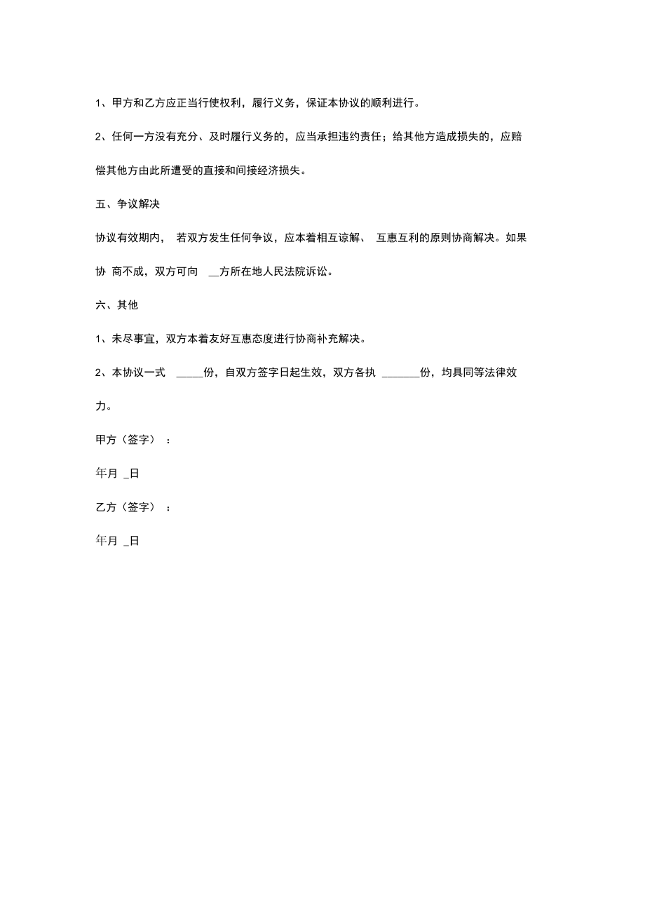 农场观光活动合作合同协议书范本.doc