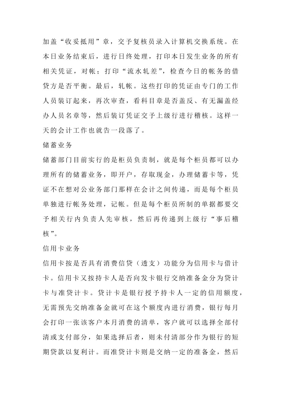 实习总结银行实习总结.doc