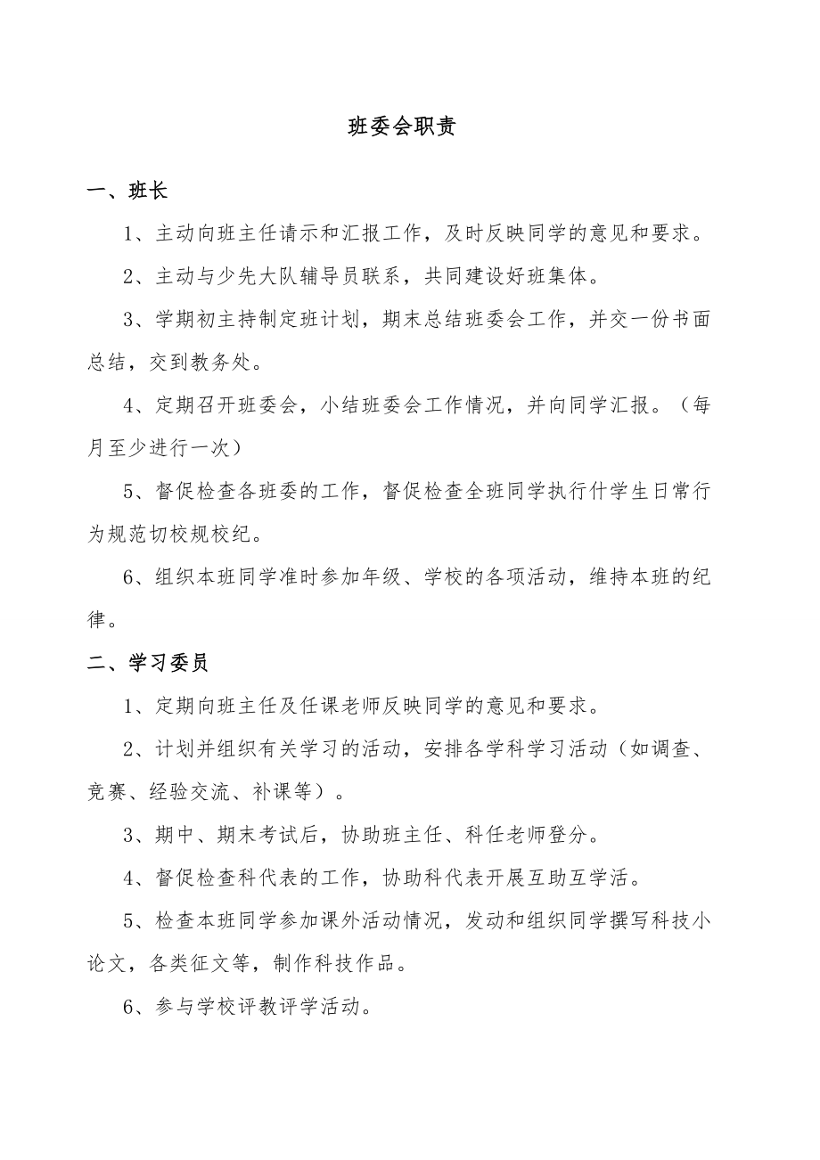 小学德育教育材料.doc