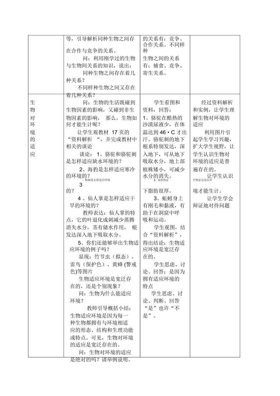 教案生物与环境关系教案.doc