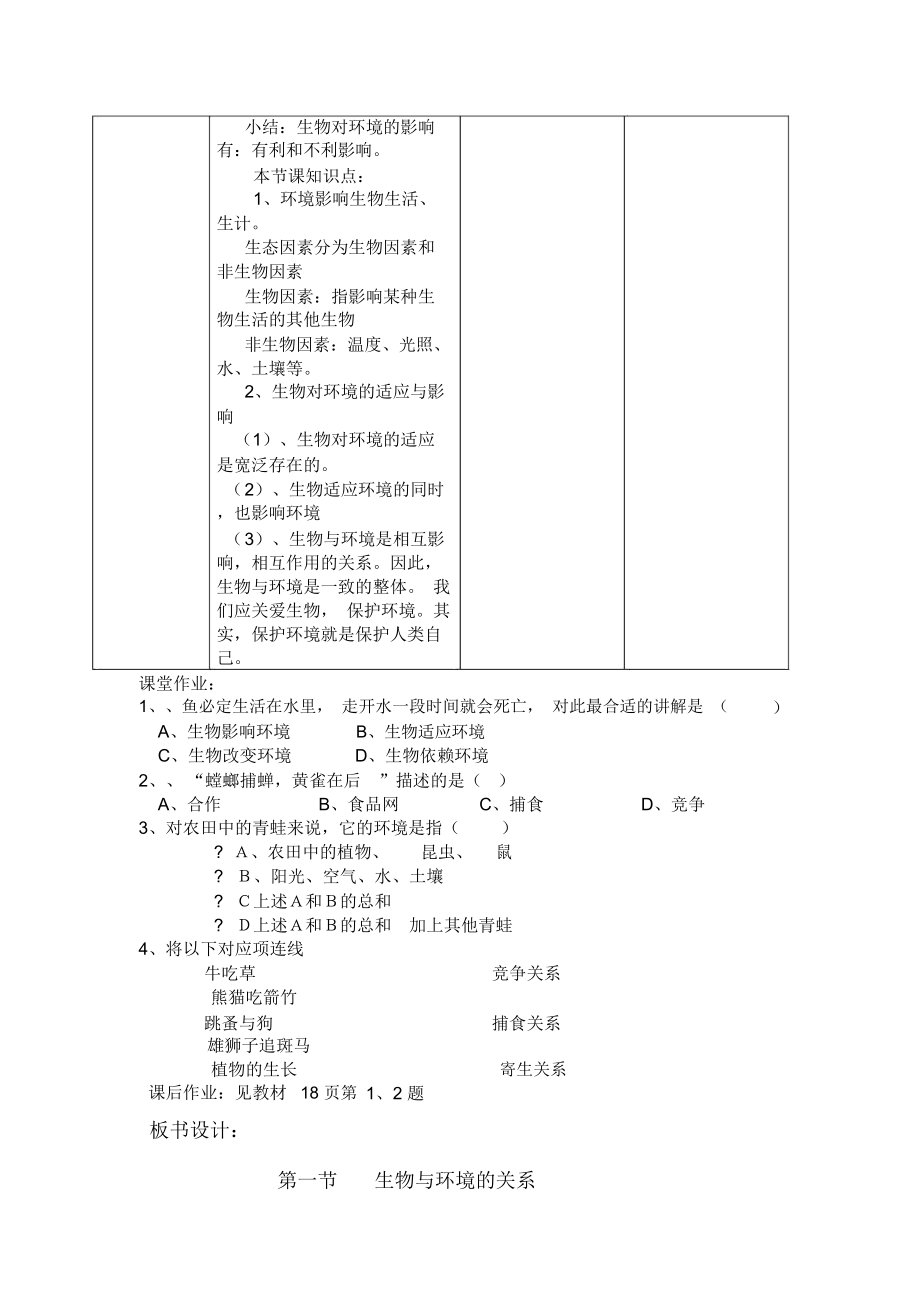 教案生物与环境关系教案.doc