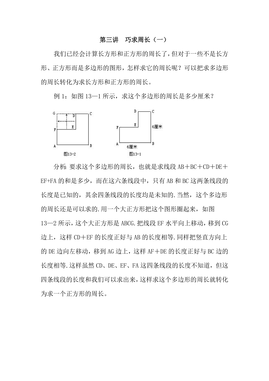 年级上册思维训练题全.doc