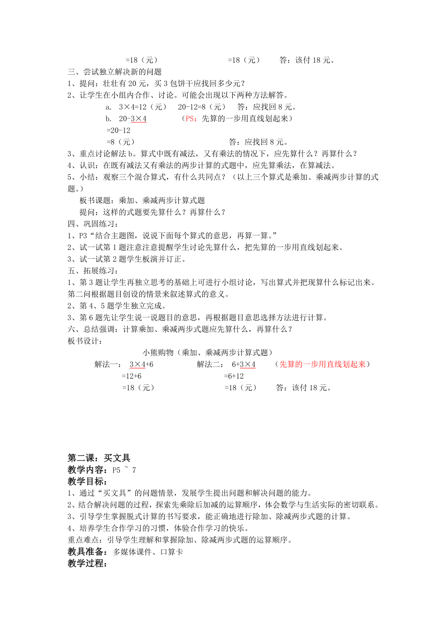 北师大版数学三年级上册全册教案.doc