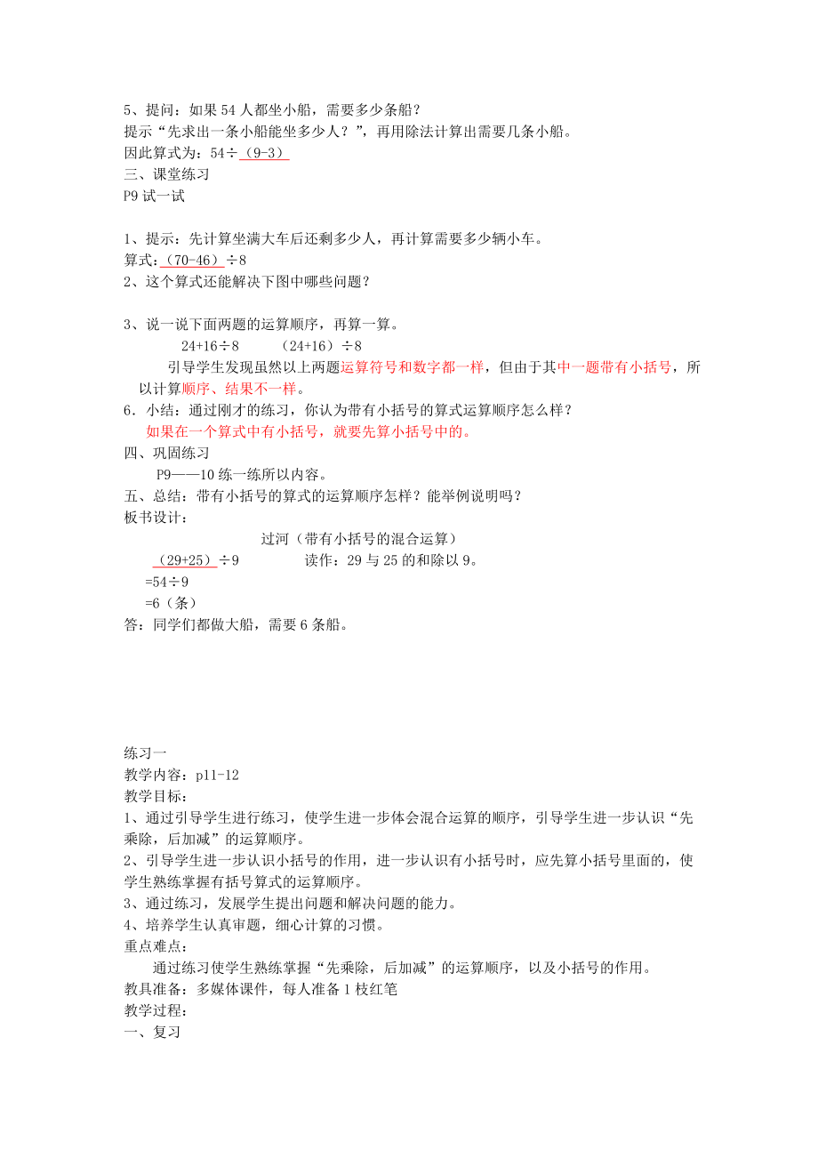 北师大版数学三年级上册全册教案.doc