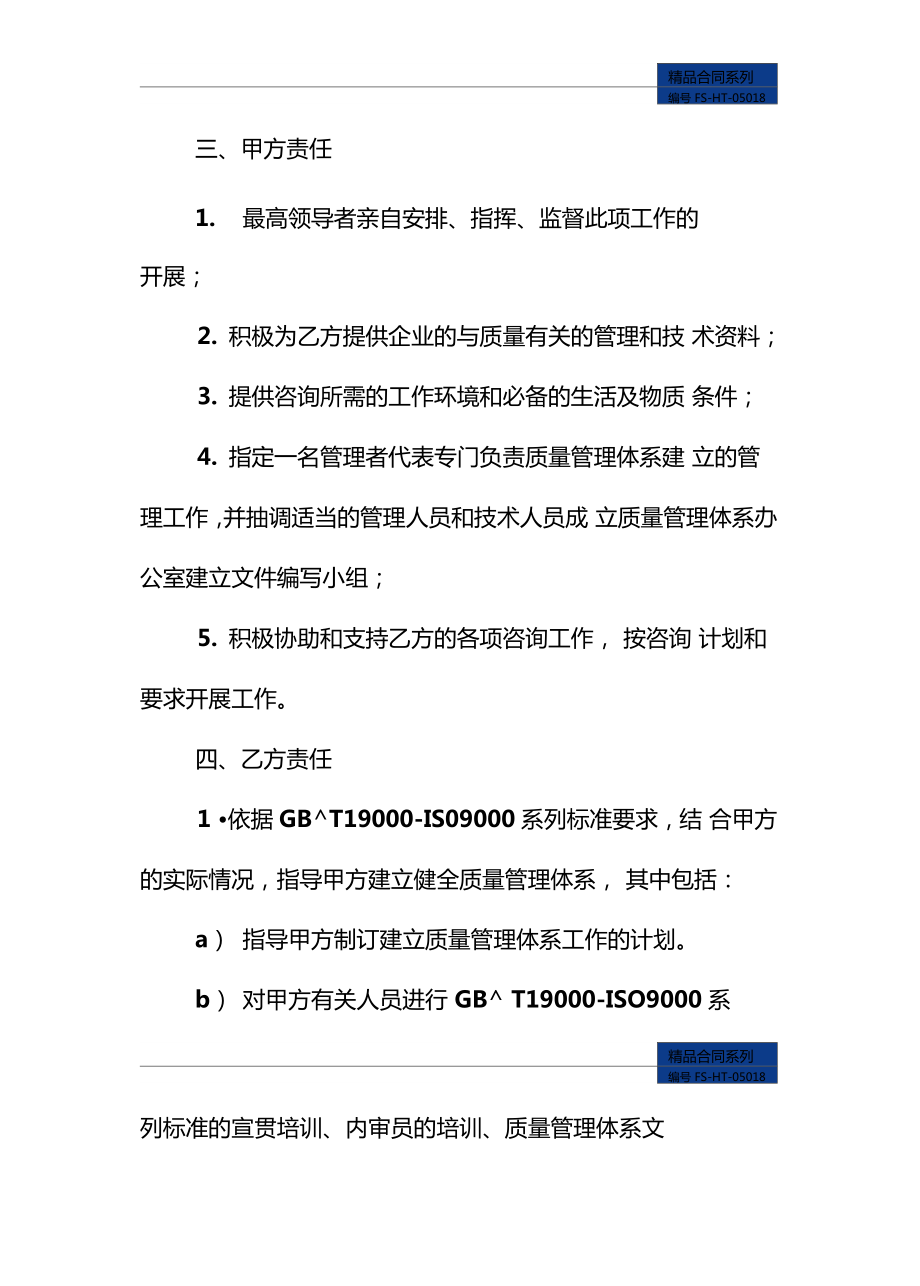 ISO9000质量管理体系认证咨询合同范本.doc