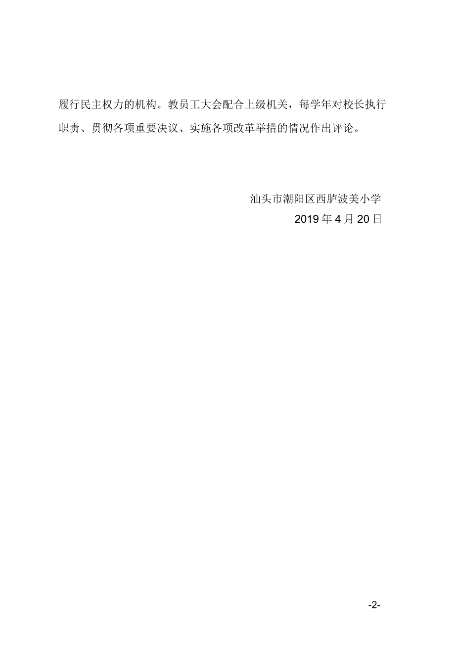 关于落实校长负责制说明报告.doc