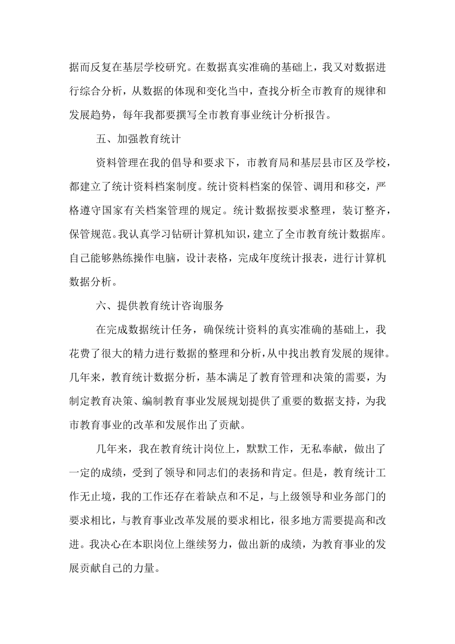 教育事业统计工作总结学校教育事业统计工作总结.doc