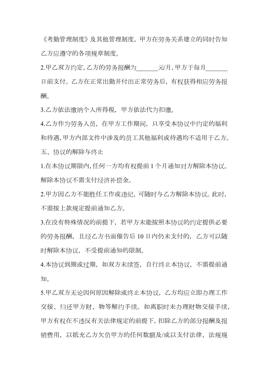 歌唱演员聘用劳动合同.doc