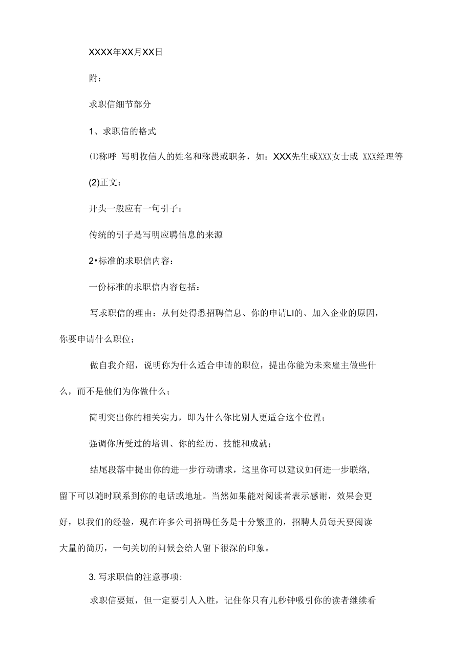 舞蹈表演专业大学生求职信.doc