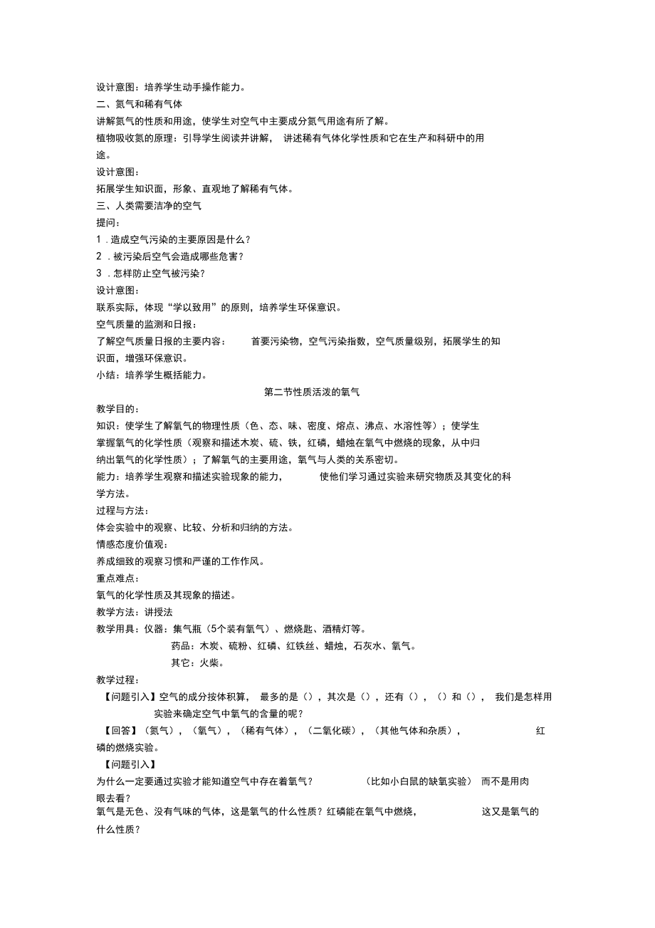 沪教版九年级化学全册教案.doc