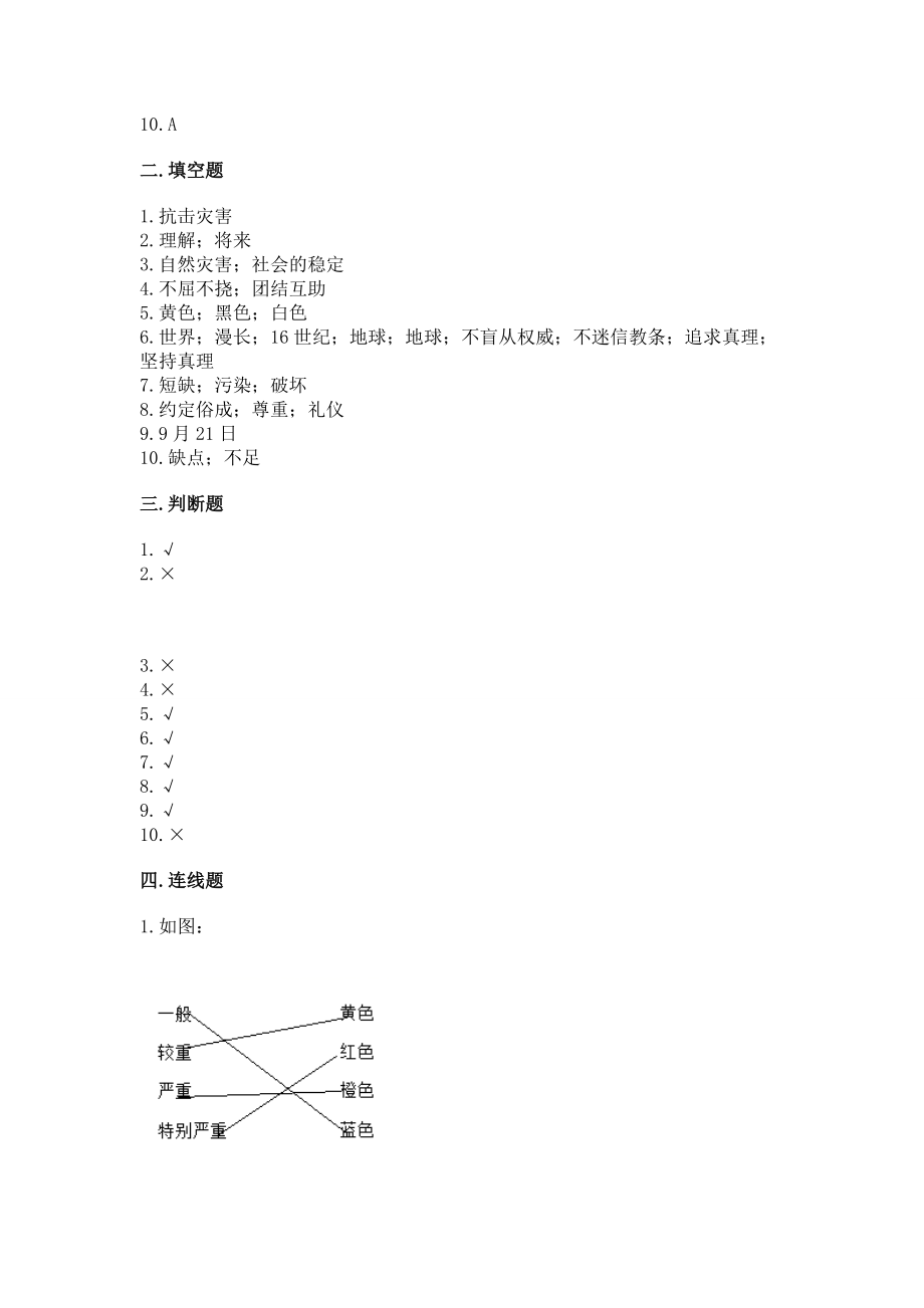 六年级下册道德与法治期末测试卷精编.doc