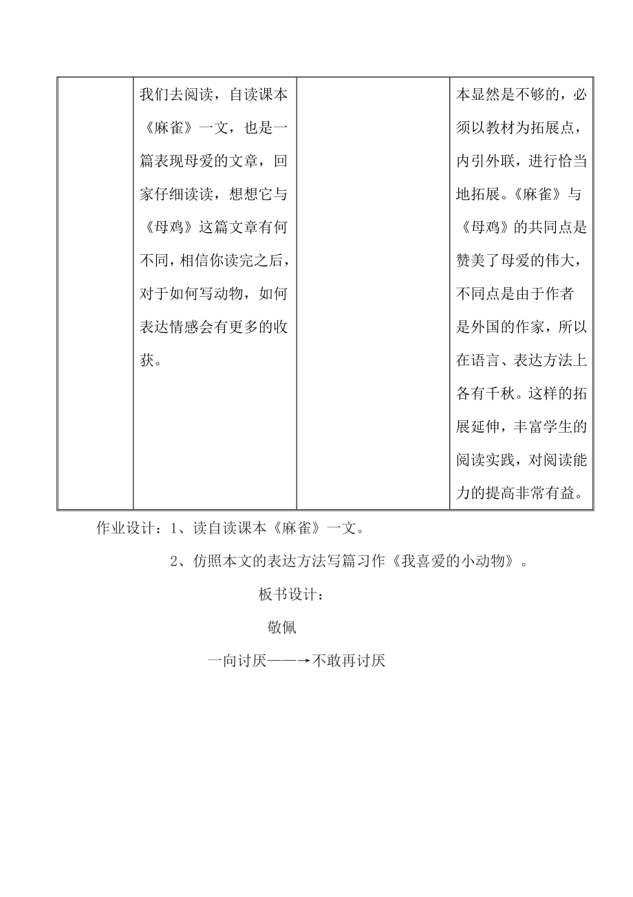 全国优秀教案《母鸡》教学案例.doc