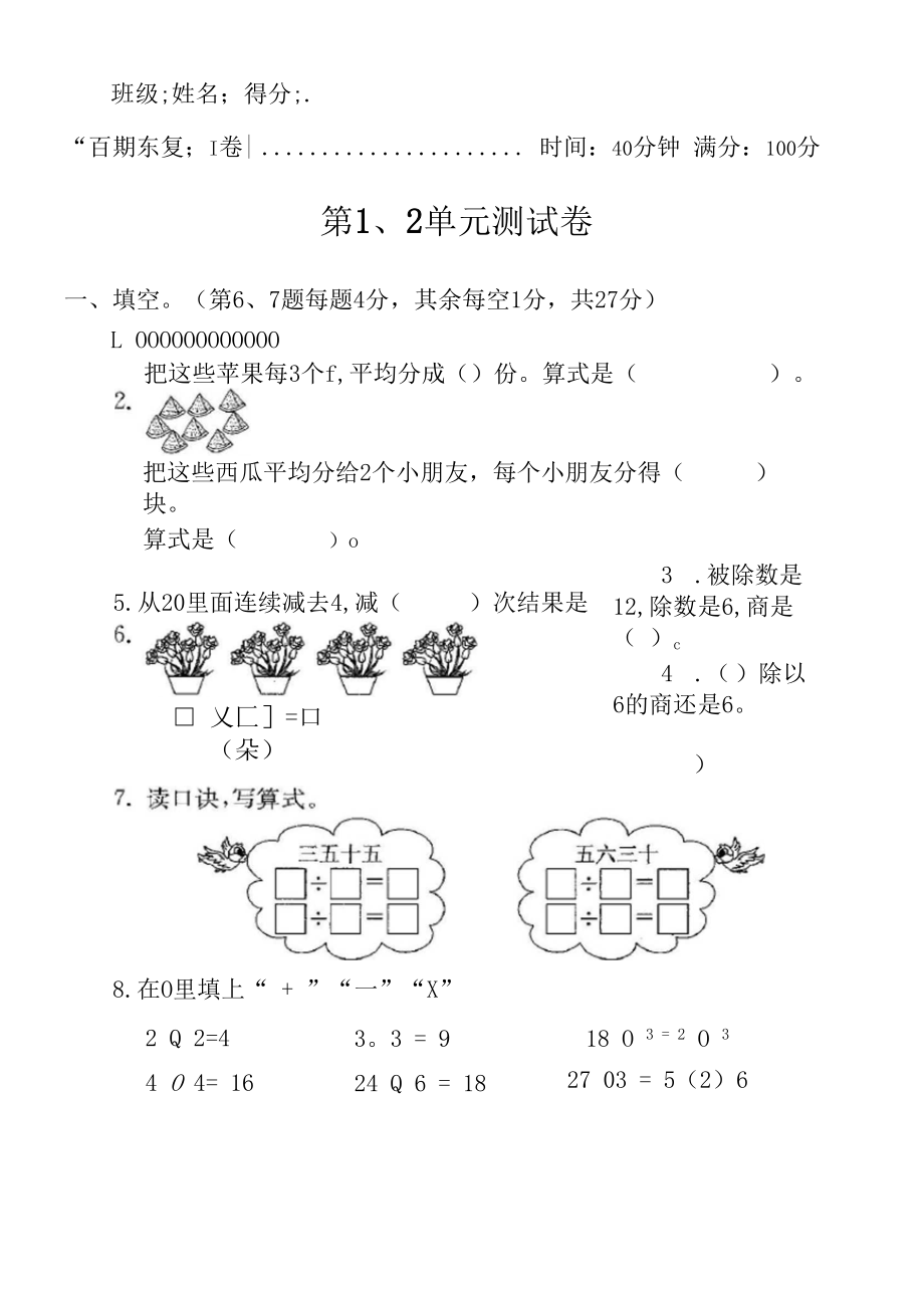 人教版二年级数学下册全套测试卷.doc