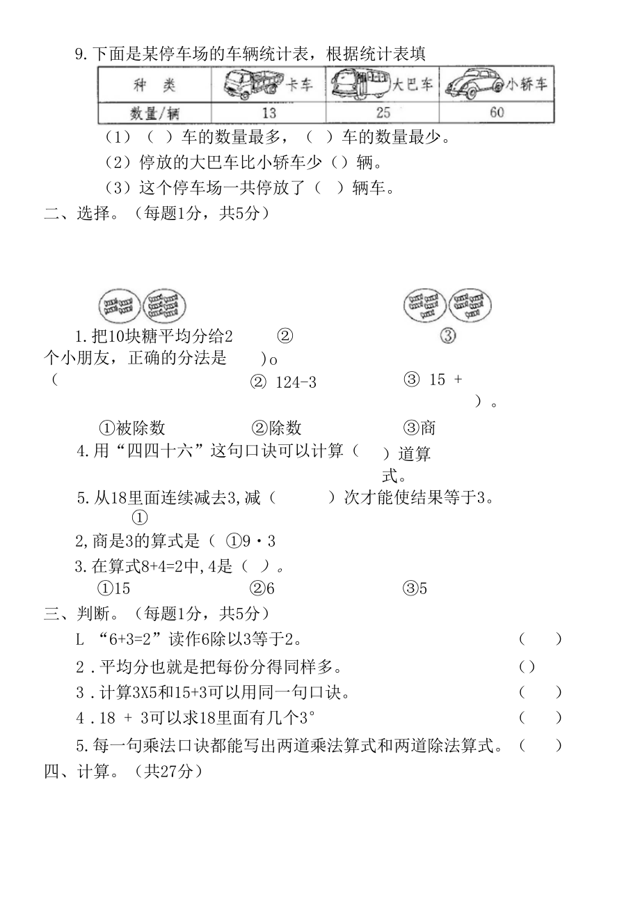 人教版二年级数学下册全套测试卷.doc