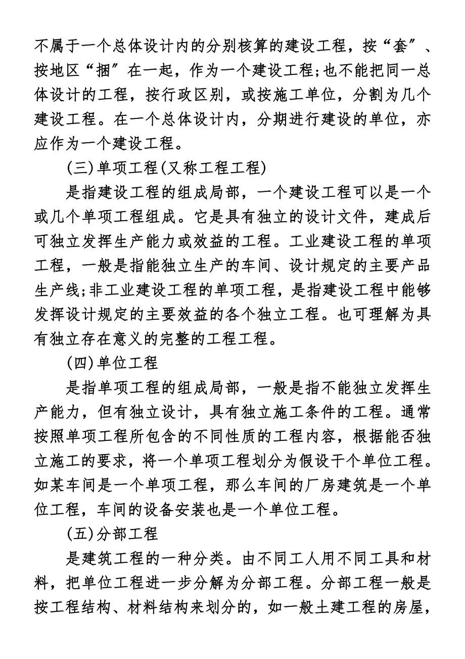 二级注册建筑师复习资料.doc