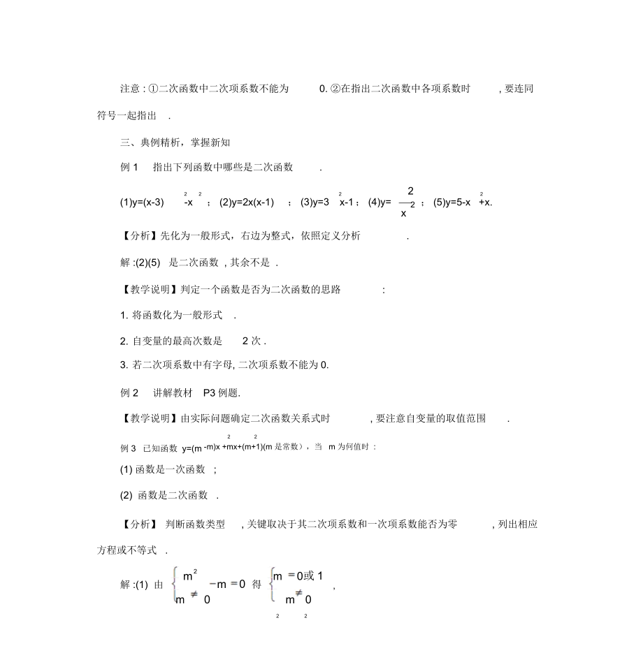 新湘教版九年级下册数学教案(全册).doc