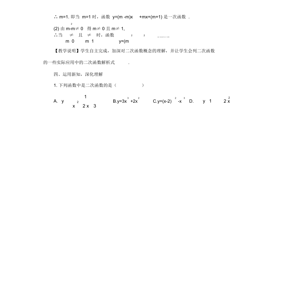 新湘教版九年级下册数学教案(全册).doc