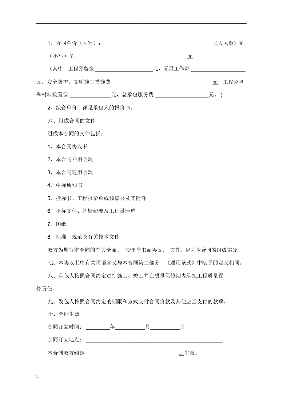 陕西省建设工程施工合同(范本).doc