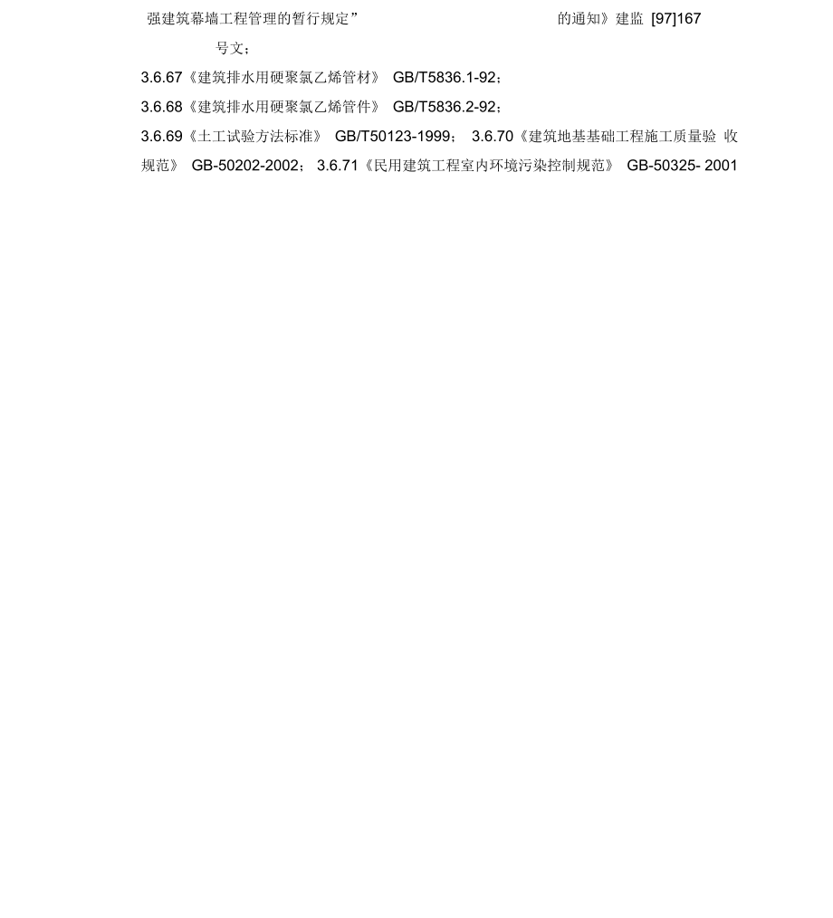 土建建筑材料见证取样监理实施细则.doc